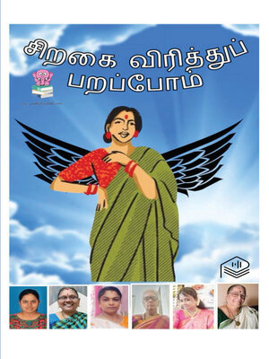 cover image of Sirakai Virithu Parappom